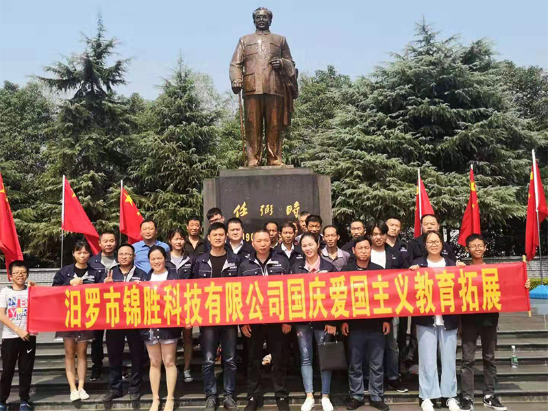 汨羅市錦勝科技有限公司國(guó)慶愛國(guó)主義教育拓展